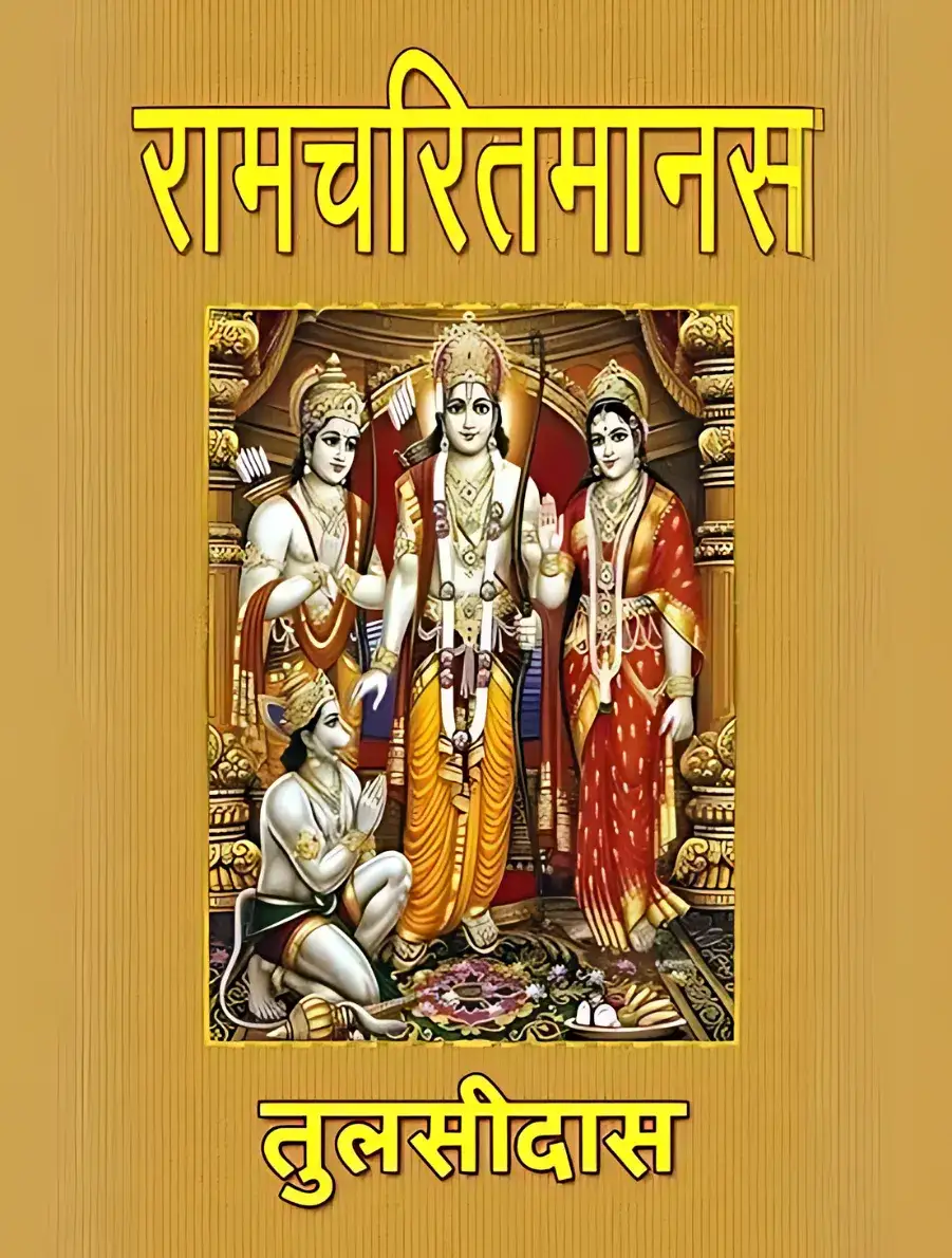 Ramcharitmanas Tulsidas