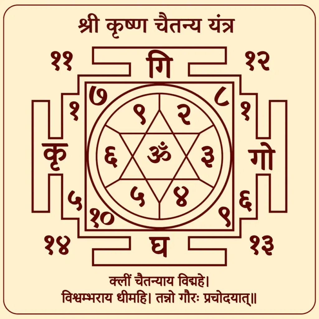 Shri Krishna Chaitanya Yantra